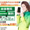 X-mobile スマートWiFi