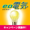 eo電気