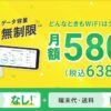 どんなときもwifi サービス終了って本当？選ばれる理由LTE-Advancedとは？契約期間・解約違約金・端末代金0円・端末返却 しない？